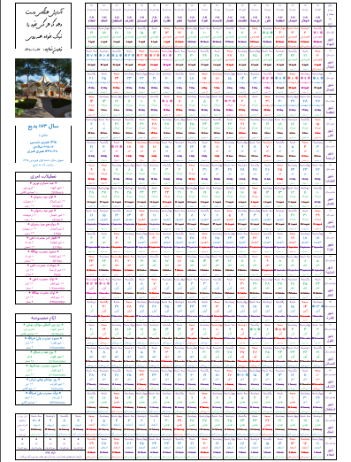 تقویم 173 بدیع - تقویم بهائی