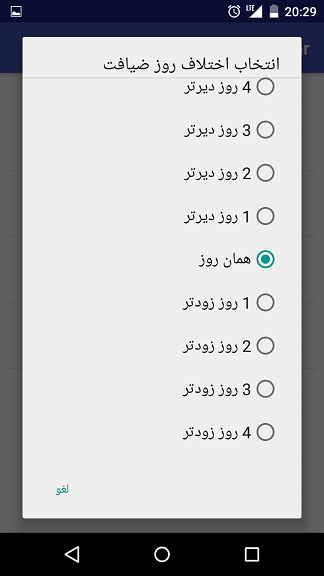 اپلیکیشن اندروید تقویم بهائی 172 بدیع